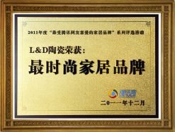 最時尚家居品牌