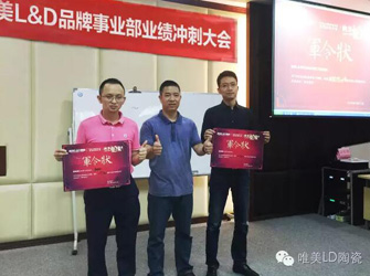 齊心協(xié)力沖目標，唯美L&D事業(yè)部年底沖刺動員會勝利召開