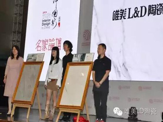 【中國(guó)·大連】唯美L&D陶瓷攜手“室內(nèi)設(shè)計(jì)·中國(guó)行”走進(jìn)大連