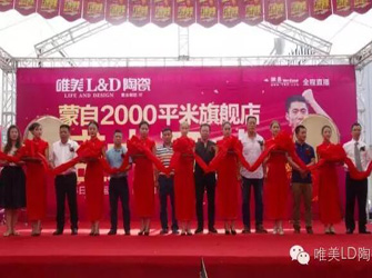 王勵勤親臨 蒙自唯美L&D陶瓷2000方旗艦店隆重開業