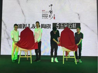 唯美L&D陶瓷攜手設計名師孫建亞、趙益平 推動寧波設計交流發展