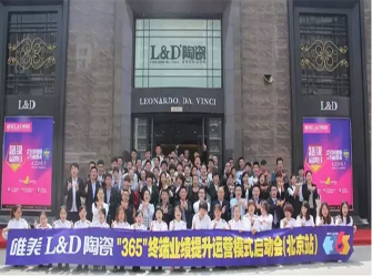 北京唯美L&D陶瓷雙店落地“365常青樹項目”圓滿成功