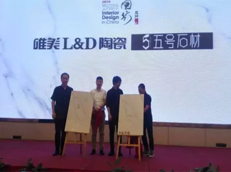 攜手賴旭東、吳濱 室內設計中國行 唯美L&D陶瓷走進武漢
