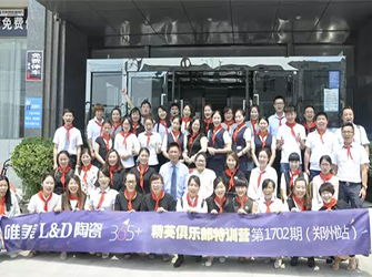 學(xué)習(xí)不設(shè)限,不斷打造領(lǐng)先優(yōu)質(zhì)終端 ——唯美L&D陶瓷“365+精英特訓(xùn)營(yíng)”鄭州站成功舉辦