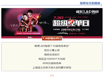 “7.30超級免單日” 兩大主會場全軍啟動，火爆開場