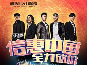 “信”惠中國(guó),全力放價(jià)——唯美L&D陶瓷全國(guó)百城千店盛大啟動(dòng)!